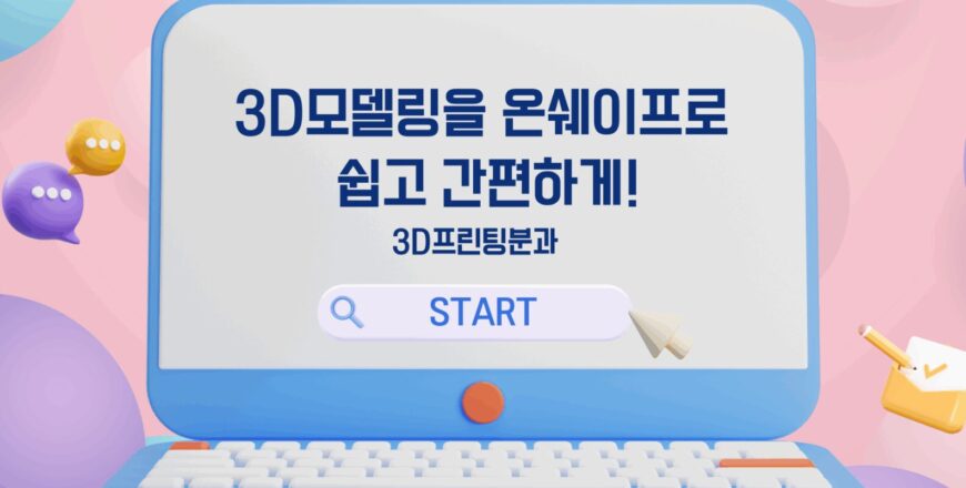 3D프린팅분과-1-2-1584x992