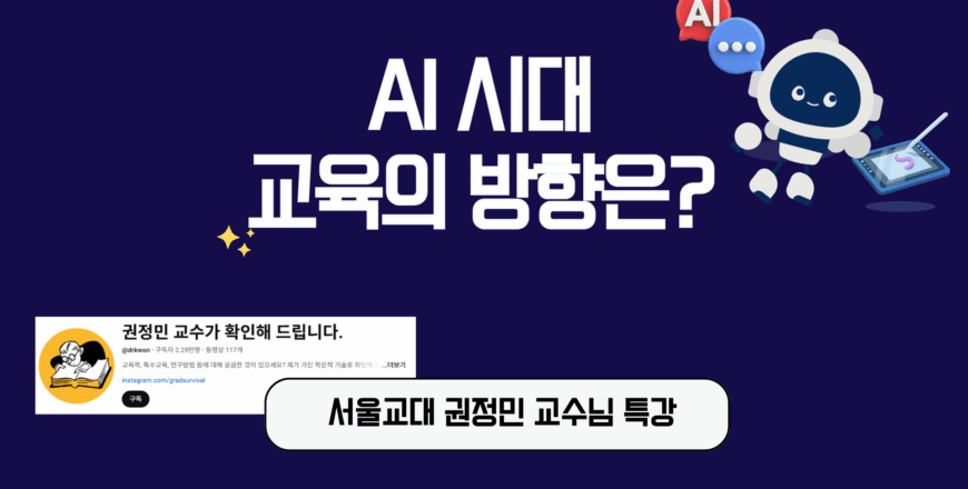 AI메타버스연구회-연수-녹화본-썸네일-1