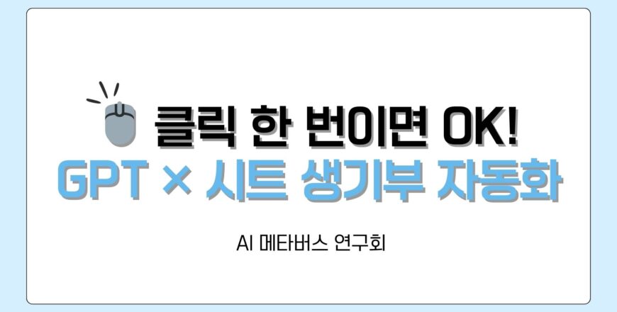 AI메타버스연구회-연수-녹화본-썸네일1