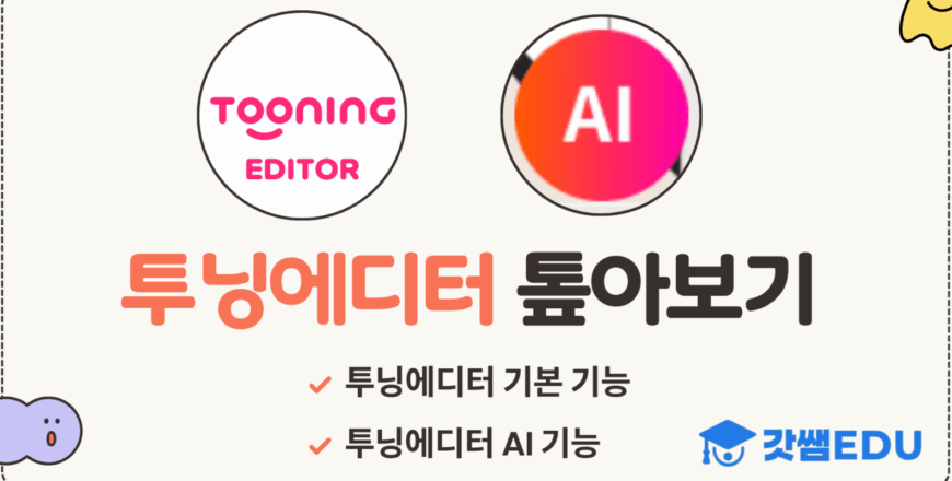 투닝에디터-톺아보기-1584x992