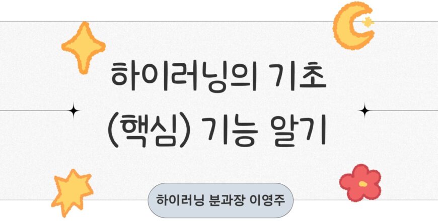 하이러닝의-기초핵심-1584x992
