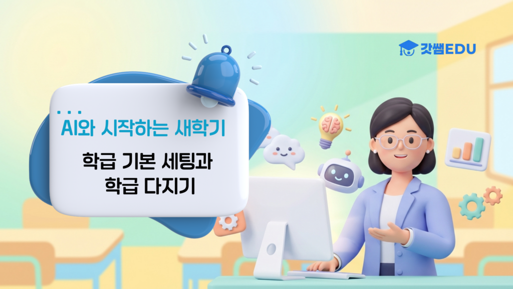 올인원 AI툴 브리스크티칭 활용하기