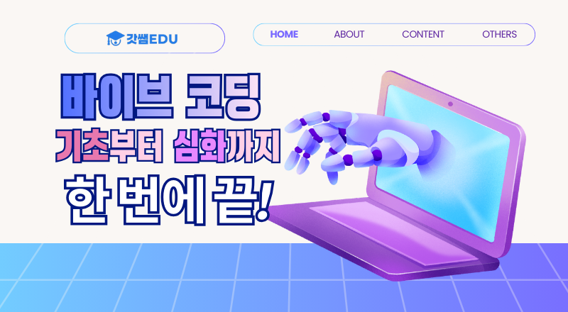 바이브코딩 썸네일