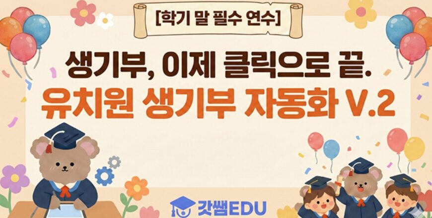 유치원생기부 썸네일